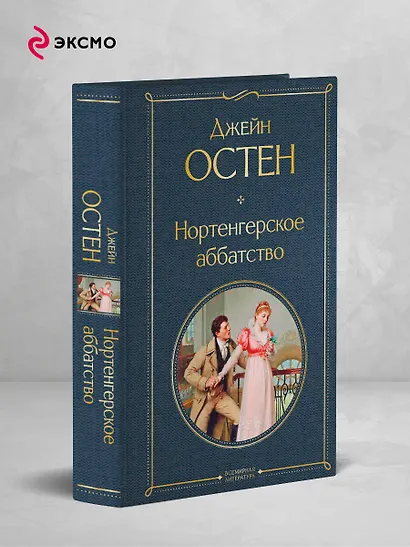 Нортенгерское аббатство - фото 4