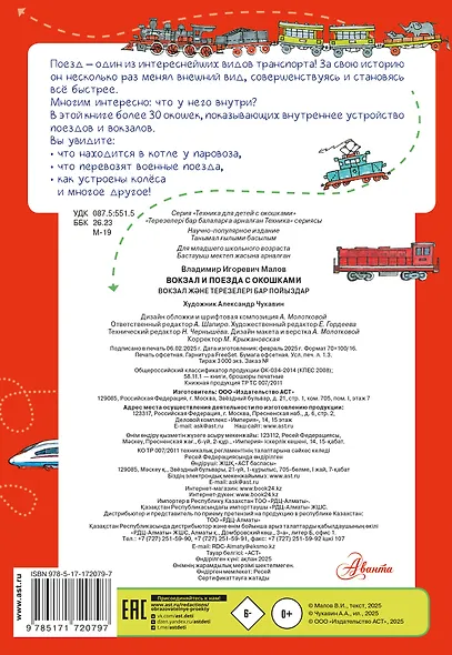 Вокзал и поезда - фото 2