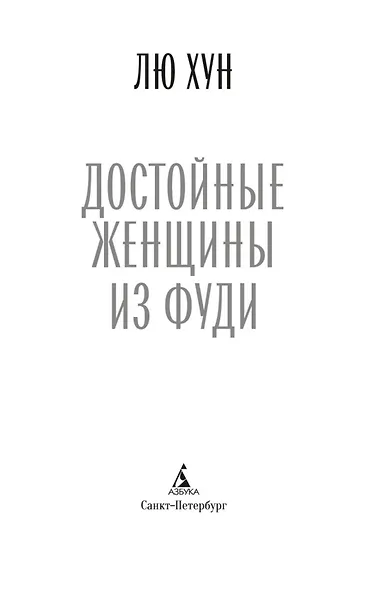 Достойные женщины из Фуди - фото 8