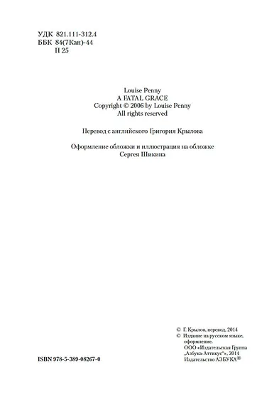 Смертельный холод - фото 10