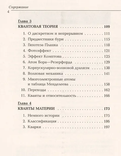 Вехи физики XX века: специальная теория относительности, общая теория относительности, квантовой тео - фото 3