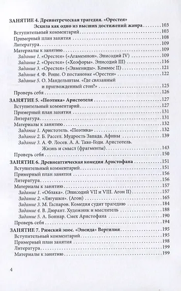 Античная литература Уч. пос. (4 изд.) (м) Никола - фото 3