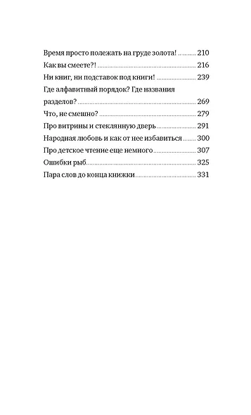 Байки книготорговца - фото 10