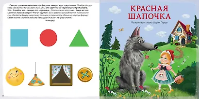 Развиваем речь со сказками. Альбом с активити-заданиями - фото 6