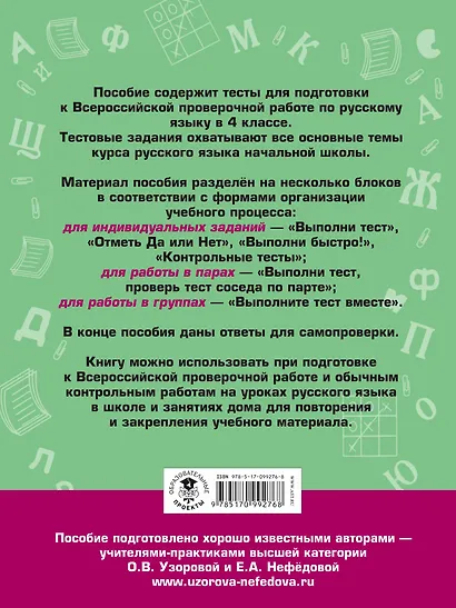 Итоговые тесты для подготовки к Всероссийской проверочной работе по русскому языку. 4 класс - фото 2