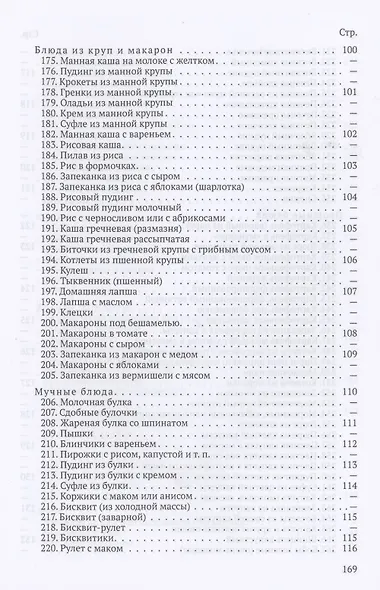 Детская кухня. Книга для матерей о приготовлении пищи детям - фото 7