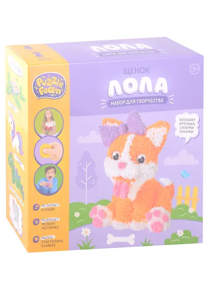 Набор для творчества. Шариковый пластилин модели "Puzzle Foam", "Щенок Лола" - фото 1