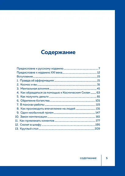 Принципы успеха. Эффективные приемы розенкрейцеров для бизнеса и жизни - фото 3