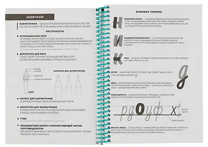 Блокнот А5,64л. Каллиграфия, Леттеринг, Монограммы, Узоры-3 (64-3212)7БЦ, на цветной спирали - фото 4