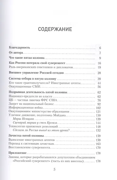 Госпереворот. Технология предательства - фото 2