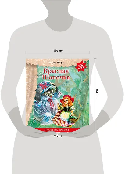 Красная Шапочка (+ музыка Дж. Гершвина) - фото 12