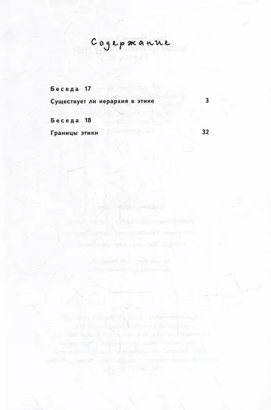 Беседы по христианской этике. Выпуск 8 - фото 2