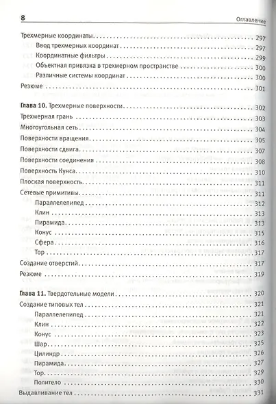 AutoCAD 2015 (+CD с видеокурсом) - фото 7