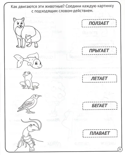 МОЯ РАБОЧАЯ ТЕТРАДЬ. УЧИМСЯ РАЗМЫШЛЯТЬ И ПЕРЕСКАЗЫВАТЬ - фото 5