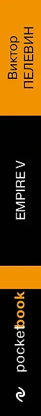 Empire V - фото 11