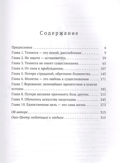 Влюбляясь в темноту - фото 2