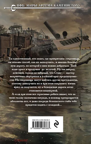 S-T-I-K-S. Территория везучих: фантастический роман - фото 2