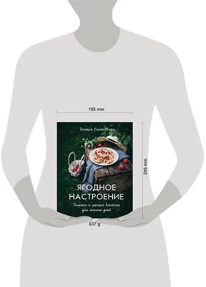 Ягодное настроение. Пироги и разная выпечка для летних дней - фото 4