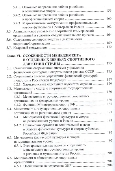 Менеджмент в сфере физической культуры и спорта. Учебное пособие - фото 5