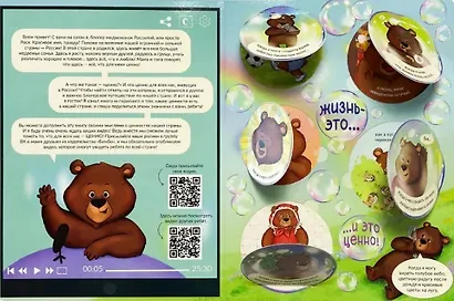 Говорим о важном. 17 ценностей России - фото 3