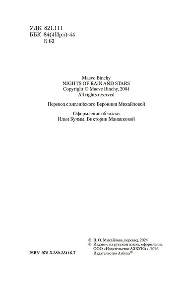 Ночи дождей и звезд - фото 6
