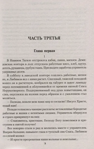 Каменный Пояс. Кн.3 Хозяин каменных гор Т.2. - фото 3