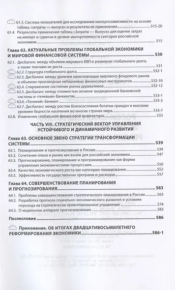 Российская социально-экономическая система: реалии и векторы развития. Монография - фото 10
