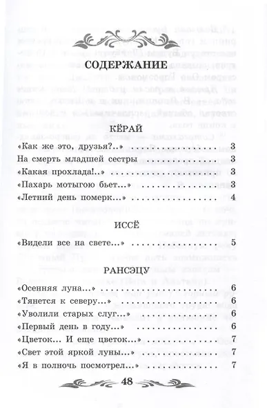 Улитка на склоне Фудзи. Японские трехстишия - фото 5