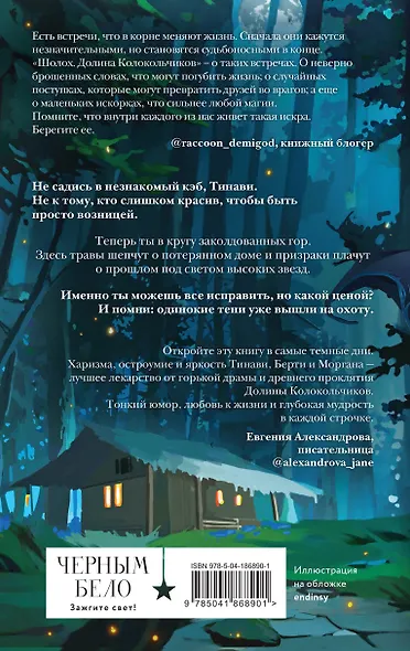 Шолох. Долина Колокольчиков - фото 2