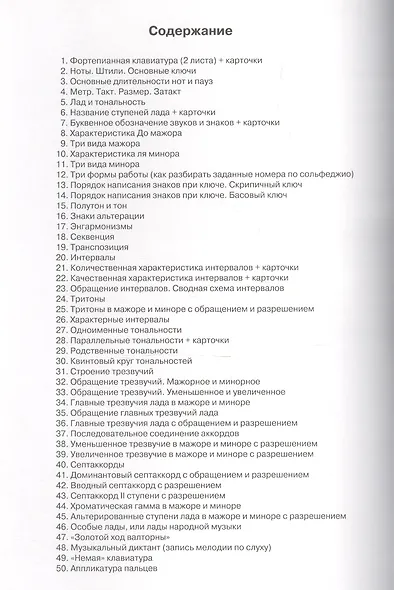 Сольфеджио в таблицах и карточках. Папка - фото 2