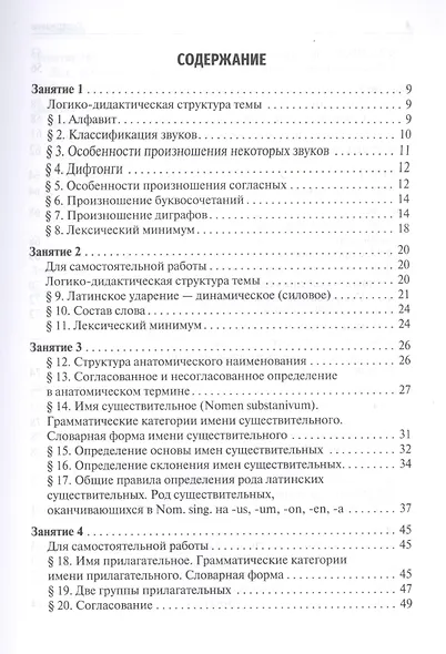 Латинский язык и основы медицинской терминологии: учебник - фото 2