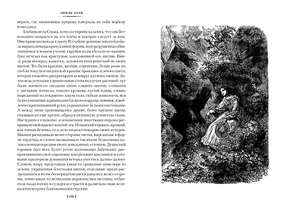 Проступок аббата Муре. Страница любви - фото 14