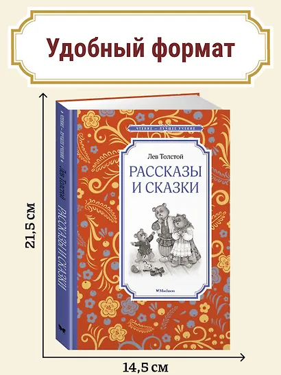 Рассказы и сказки - фото 4