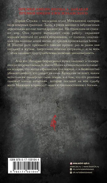 Сказания Меекханского Пограничья. Север-Юг - фото 2