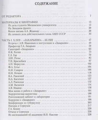 Сергей Сергеевич Юдин: биография и личные воспоминания хирурга - фото 2