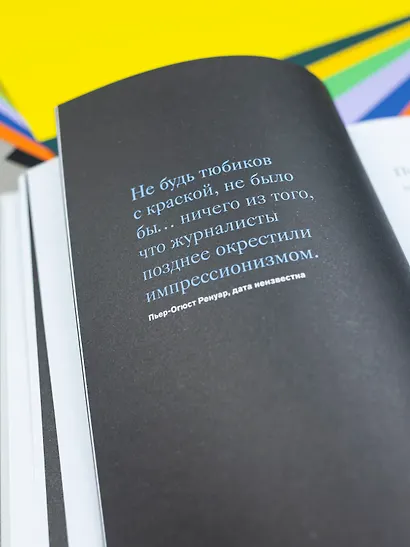 Тайная жизнь цвета. 2-е издание, исправленное и дополненное - фото 10