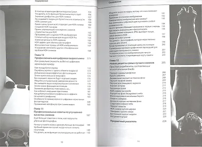 Цифровая фотография. Том 4. - фото 4