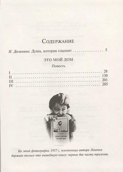 Это мой дом - фото 2