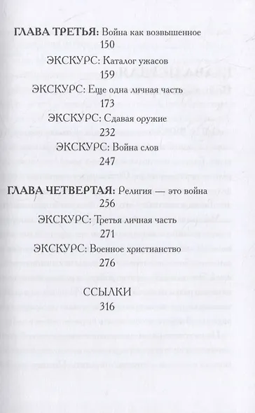 Ужасающая любовь к войне - фото 3