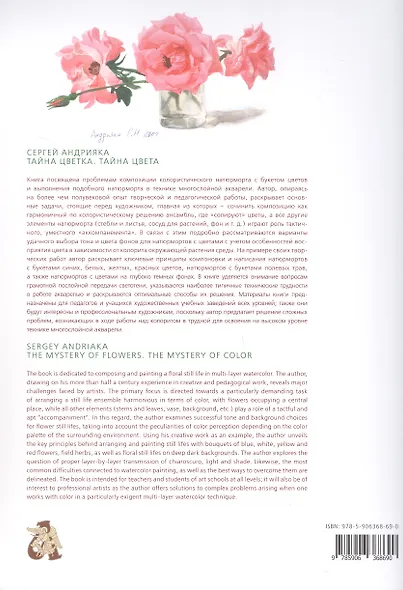 Как писать цветы. Акварель. Часть II. Тайна цветка, тайна цвета. Учебно-методическое пособие - фото 2