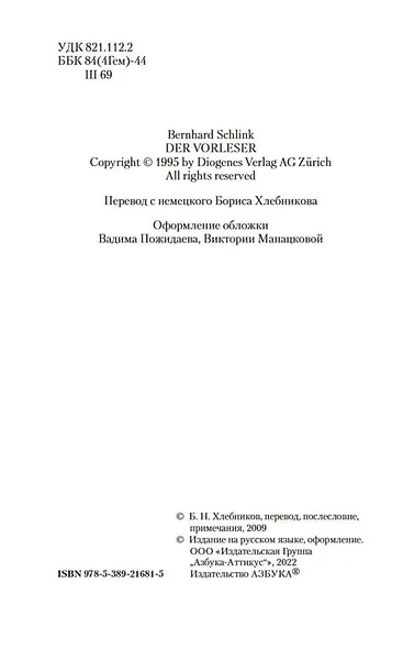 Чтец - фото 7