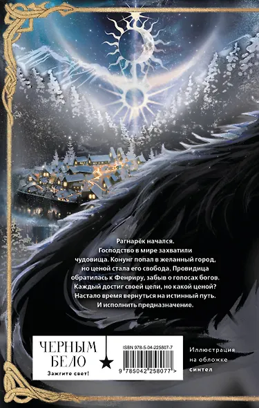 Все чудовища Севера - фото 2