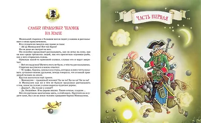 Приключения барона Мюнхаузена - фото 3