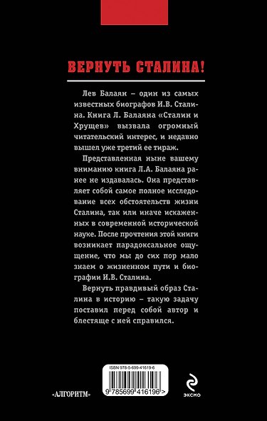 Вернуть Сталина! - фото 2