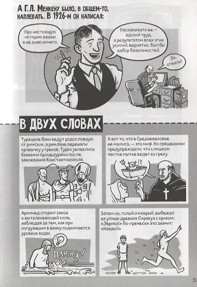 Краткие истории обычных вещей. Комикс-версия - фото 5