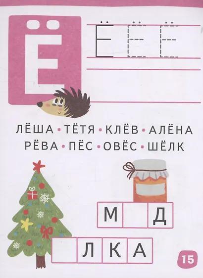 Умный блокнот. 80 задачек. Учим буквы - фото 4