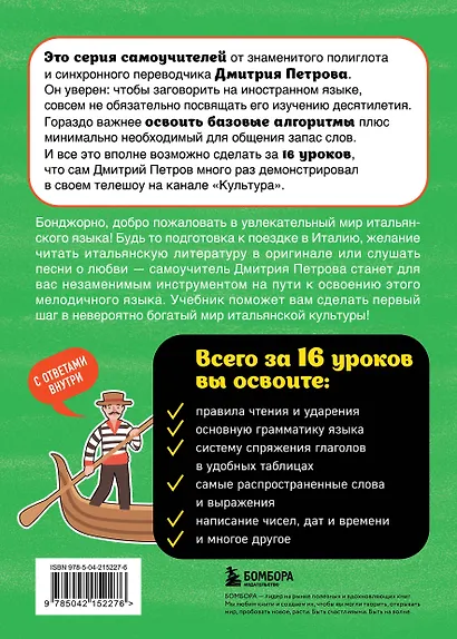 Итальянский язык, 16 уроков. Базовый курс - фото 2