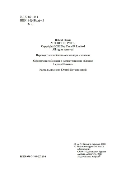 Закон забвения - фото 7