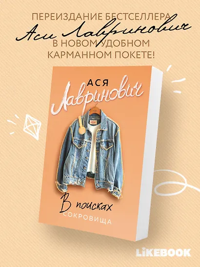 В поисках сокровища - фото 4