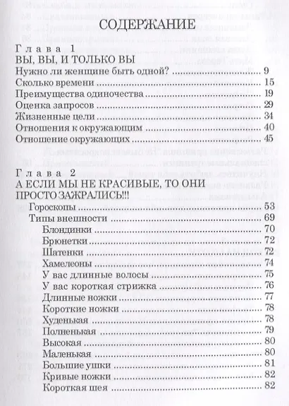 Настоящая женщина - фото 2